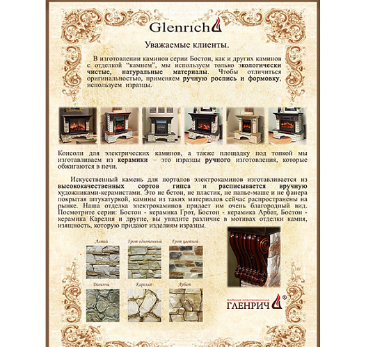 Glenrich Бостон К Карелия 23_1